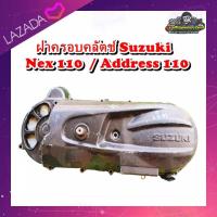 ราคา ฝาครอบคลัตช์ ฝาครอบแคร้ง ฝาครอบสายพาน Suzuki Nex 110 Address 110 เน๊ต 110 มือสอง แท้ ติดรถ (21397721950)