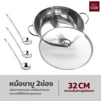 ราคา หม้อชาบู 2 ช่อง หม้อสุกี้ สแตนเลส ชุดหม้อสุกี้ พร้อมกระบวยตักสุกี้ 3 ด้าม ชุดหม้อสแตนเลส 32 เซนติเมตร (18421547642)