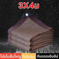 ราคา ตาข่ายกรองแสง กว้าง2 3เมตร ยาวถึง6เมตร มีตาไก่ สแลนกันแดด สแลนกรองแสง ผ้ากรองแสง สแลน แสลนบังแดด สแลนพรางแสง ผ้าสแลนกันแดด เกรดA (21784306360)