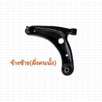 ราคา ปีกนกล่าง Honda City ปีกนก ฮอนด้า ซิสตี้HONDA JAZZ GD ฮอนด้า แจ๊ส ปี2003 2007 คู่หน้า หน้าซ้าย ขวา (21593232815)