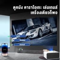ราคา โปรเจคเตอร์ wifi projector เชื่อมต่อโทรศัพท์ 1080P HD มินิโปรเจคเตอร์ เครื่องฉายหนัง หน้าจอเดียวกัน สำนักงานที่บ้ รับประกัน 5 ปี (21932431668)