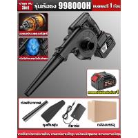 ราคา แจกฟรี10เครื่องมือ BOCHEAG เครื่องเป่าลมไฟฟ้า เครื่องเป่าลมไร้สาย 2 แบตเตอรี่ พลังลมที่แรงมากใช้สำหรับบ้าน อุตสาหกรรม มาพร้อมถุงกันฝุ่น เครื่องเป่าลม ที่เป่าลมไฟฟ้า โบเวอร์เป่าลม ที่เป่าลม โบวเวอร์เป่