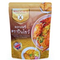 ราคา ผงกระหรี่วอส์ ตราปืนไขว้ 1000กรัม Waughs Curry Powder (5207074971)