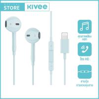 ราคา KIVEE หูฟัง iPhone แบบสาย Lightning รับประกัน 1 ปี สำหรับ iPhone xs xr x max 7 8 9 10 11 12 13 14 Pro Max mini หูฟังอินเอียร์แบบมีสาย หูฟังมีไมโครโฟนชุดหูฟังกีฬาหูฟังสเตอริโอ HiFi (21955353846)