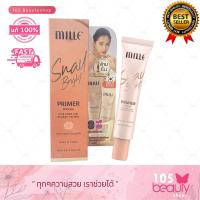 ราคา Mille Snail Bright Primer SPF15 PA มิลเล่ สเนล ไบร์ท ไพรเมอร์ เอฟพีเอฟ 15 พีเอ บรรจุ 8 กรัม 15 กรัม 30 กรัม แบบหลอด (21449705634)