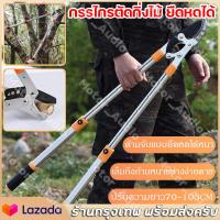 ราคา กรรไกรตัดกิ่ง ตัดกิ่งไม้ ด้ามยาว ปรับความยาว68 103cm ใบมีดคม กรรไกรตัดกิ่ง กรรไกร คีมตัดกิ่งไม้ ที่ตัดกิ่งไม้ มีดตัดกิ่งไม้ เลื่อยกิ่งไม้ ตัดกิ่งไม้สูง ตัดกิ่งไม้ ปรับขนาดได้ตามต้องการ (20680961164)
