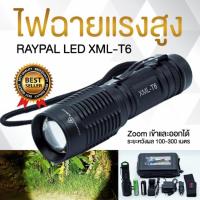 ราคา Raypal CREE LED รุ่น108 3 XML T6ไฟฉายแรงสูง ไฟฉายแค้มปิ้ง ไฟเดินป่า หลอดคู่ ความสว่าง28000 Lumens ชาร์จไฟได้ ซูมได้ กันน้ำ อุปกรณ์ครบชุด (579174874)