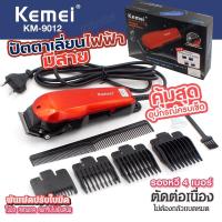 ราคา แบตตาเลี่ยนตัดผม Kemei KM 9012รุ่น KM9012 ปัตตาเลียนตัดผม โกนผม กันจอน หวีรองเบอร์ 4 เบอร์ สินค้าพร้อมส่ง (20375976577)