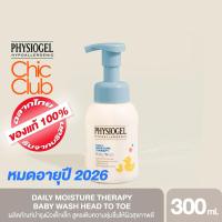 ราคา หมดอายุปี 2026 PHYSIOGEL BABY DMT Intensive Cream 100ML Intensive Lotion 400ML Baby Wash for Top to Toe 300ML (20342457291)