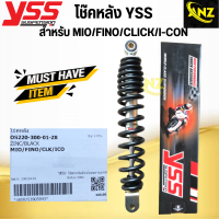 ราคา โช๊คหลัง YSS สำหรับ MIO FINO CLICK ICON สูง 300มม โช๊คหลัง มีโอ ฟีโน่ คลิก ไอคอน (20395974262)