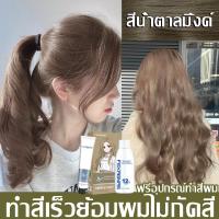 ราคา แถมชุด9ชิ้น สีย้อมผม สูตรอ่อนโยน ผสมโสมเกาหลี ออแกนิค ยาย้อมผมstylefit แชมพูย้อมสีผม สีผม ยาย้อมผมออแกนิ ครีมย้อมผม สีย้อมผมสีเบจ สีผมน้ำตาลเบจ สีย้อมผมไม่ฟอก สีย้อมผมติดทน (21280507525)