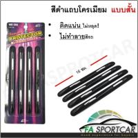 ราคา ยางกันกระแทก ปรับโค้งได้ ยางกันกระแทกกันชน กันกระแทกประตูรถ จำนวน 4 เส้น (19900396672)