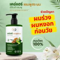 ราคา แชมพูสระผมสมุนไพร เดย์แฮร์ (21746859169)