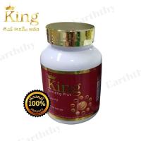ราคา คิงจินเส็งพลัส KING GINSENG PLUS ผลิตภัณฑ์อาหารเสริมสำหรับ ผช 30 แคปซูล กระปุก (21420770424)