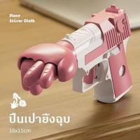 ราคา ปืนของเล่นแปลกๆ ปืนเป่ายิ้งฉุบ ปืนเกม ของเล่นปาร์ตี้ เกมปาร์ตี้ ของเล่นเด็ก คลายเคลียด 3D ไม่ดังไม่อันตราย (21327735929)