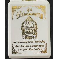 ราคา พระอาจารย์สุริยันต์ โฆสปัญโญ รวมรุ่นวัตถุมงคล วัดป่าวังน้ำเย็น จังหวัดหมาสารคาม (21961035323)