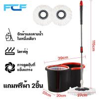 ราคา FCF พร้อมส่ง ถังถูพื้นปั่น ไม้ถูพื้นปั่น ไม้ถูพื้นสแตนเลส ถังปั่นสแตนเลส ถังปั่นถูพื้น Spin Mop ไม้ถูพื้น ชุดถังปั่นม๊อบ แถมฟรีผ้า 2ชิ้น (21737698661)