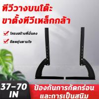 ราคา คู่ แบริ่งน้ำหนัก 100KG ขาตั้งทีวี ขาแขวนทีวี ทีวีเอนกประสงค์ 14 75 ขาแขวนยึดทีวี ขายึดทีวี ขาTVแบบเหล็กใช้ทดแทนขาที่หายใช้เพื่อประหยัดพื้นที่วางTVรองรับTV ไม่ต้องเจาะรู ติดตั้งง่าย LCD LEDที่ยีดทีวี 