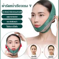 ราคา ผ้ารัดหน้าเรียว ที่รัดหน้า ที่รัดแก้ม ยกกระชับใบหน้า ผ้ารัดหน้าวี ที่รัดหน้าเรียว สายรัดหน้าเรียว สายรัดหน้า v shape face lifting mask ยกกระชับหน้า กระชับใบหน้าให้เป็นทรงวี ลดแก้ม (21921416609)