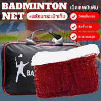 ราคา B G เน็ตแบดมินตัน ตาข่ายแบดมินตัน กีฬาแบดมินตัน เน็ตแบด Badminton Net Post รุ่น 5005 (21686000390)
