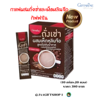ราคา ส่งฟรี กาแฟถั่งเช่า กาแฟสุขภาพ กิฟฟารีน กาแฟสมุนไพร ถั่งเช่า ผสม เห็ดหลินจือ สูตรไม่เติมน้ำตาล รอยัลคราวน์ ถั่งเช่า ผสมเห็ดหลินจือ (7496320720)