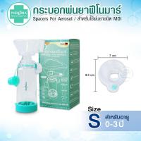 ราคา กระบอกพ่นยาPHENOMA ช่วยเพิ่มประสิทธิภาพในการพ่นยา สำหรับผู้ใหญ่ เด็กโต เด็กเล็ก พกพาสะดวก (17445726297)
