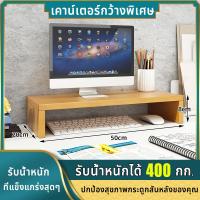 ราคา รับน้ำหนักที่แข็งแกร่งสุดๆ รับน้ำหนักได้400กก ชั้นวางจอคอม ที่วางจอคอม ชั้นวางโน๊ตบุ๊ค ชั้นวางไม้จอคอม ชั้นวางจอคอม ชั้นวางจอคอม แท่นวางจอคอม ที่วางจอคอม โต๊ะวางคอม จัดเก็บของ ไม้คุณภาพ ชั้นวางคอม โต๊