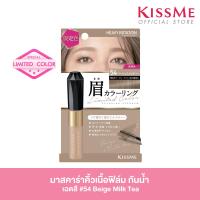 ราคา Limited Edition Color คิสมี มาสคาร่าคิ้ว เนื้อฟิล์ม สูตรกันน้ำ Kiss Me Heavy Rotation Coloring Eyebrow 54 Beige Milk Tea มาสคาร่าคิ้ว (21946620774)