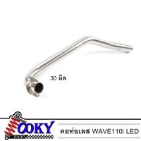 ราคา คอท่อเลสเวฟ110i 2021 คอท่อ WAVE110i LED ปี 2021คอท่อ เลส งานเชื่อม คอ 25ออก28 28ออก32 32ออก35 32ออก38 สลิปออน ไม่ขึ้นสนิม ค คอท่อสแตนเลส สำหรับ (15319198970)