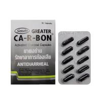 ราคา 10 แผง 1 กล่อง GREATER CA R BON 260 MG CAPSULES คา อา บอน ชาร์โคล คาร์บอน ผงถ่านแก้ท้องเสีย 10 เม็ด (21190932741)