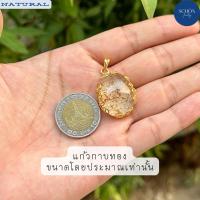 ราคา PDQ จี้แก้วโป่งข่ามแท้ โป่งข่ามธรรมชาติ ขนาดโดยประมาณ เทียบเหรียญสิบ ชุบทอง พร้อมขึ้นคอใช้งาน (21519462913)