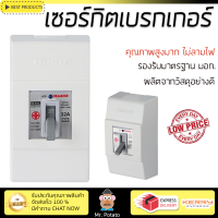 ราคา รุ่นใหม่ล่าสุด เบรกเกอร์ เบรกเกอร์ไฟฟ้า เซฟตี้เบรกเกอร์ HACO SB N32L 32A คุณภาพสูงมาก ผลิตจากวัสดุอย่างดี ไม่ลามไฟ รองรับมาตรฐาน มอก (2465798943)