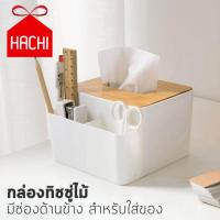 ราคา Hachi กล่องทิชชู่ กล่องใส่กระดาษทิชชู กล่องใส่กระดาษชำระ กล่องฝาไม้ ฝามีช่องวางโทรศัพท์ ร่องไม้ ใส่ทิชชู กล่องทิชชู่ไม้ tissue box rolls (12924206326)