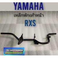ราคา เหล็กพักเท้าหน้าrxs เหล็กพักเท้าหน้า yamaha rxs พักเท้าหน้า yamaha rxs (8100821486)