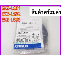 ราคา ถูกสุด เซ็นเซอร์Inductive switchออปโตสะท้อนE3Z LS61 LS62 LS63 E3Z LS81 LS82 LS83Omronสินค้าพร้อมส่งในไทย (16924675136)
