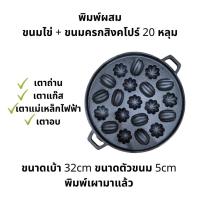 ราคา พิมพ์ขนมไข่ พิมพ์ขนมครกสิงคโปร์ มีลายมะเฟือง ลายมะยม สามารถเลือกพร้อมฝาแสตนเลสหรือ ที่อังถ่านก็ได้ (21917695046)