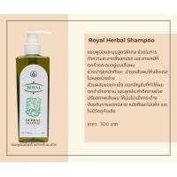 ราคา Royal Herbal Shampoo ช่วยผมแข็งแรง ไม่หลุดรวงง่าย ทำจากสมุนไพร เหมาะกับคนแพ้ง่าย (21928971809)