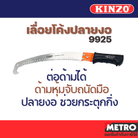 ราคา Allways เลื่อยตัดกิ่ง เลื่อยโค้งปลายงอ เลื่อยโค้งตัดกิ่ง ตกแต่งกิ่งไม้ ชนิด 2 คม ด้ามต่อได้ 15 นิ้ว by METRO (16343564550)