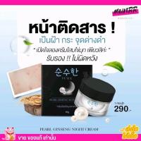 ราคา ครีม โสมเพียว ไข่มุกเกาหลี ครีมโสมพี่ฟ้า Pure ครีมทาหน้า เซรั่มโสมไข่มุก เซรั่มฮายัง (21736950646)