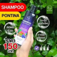 ราคา พร้อมส่ง แชมพูสมุนไพรปลูกผมพรทิน่า สูตรเร่งด่วน (7695253296)