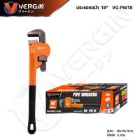 ราคา VERGIN ประแจคอม้า ประแจจับแป๊ป ขาเดี่ยว 14 นิ้ว 18 นิ้ว 24นิ้ว (21844011319)