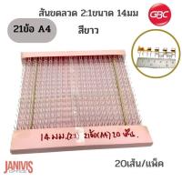 ราคา GBC สันขดลวด 2 1 นิ้ว IBIWIRE ขนาด 14 มม 21ห่วง A4 20 เส้น แพ็ค (20962832796)