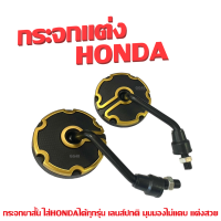 ราคา กระจก กลม Honda ฮอนด้า กระจกแต่ง กระจกมองข้าง ขาสั้น แดง ขาว น้ำเงิน ดำ ทอง กระจกข้าง กระจกมองหลัง เกลียวฮอนด้า กระจกมอไซค์ (21548448523)