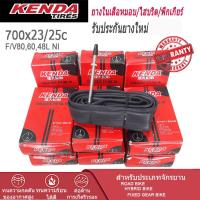 ราคา ยางในจักรยานเสือหมอบไฮบริดฟิกเกียร์ KENDA 700x23 25c A V48 จ๊บใหญ่ F V486080L จุ๊บเล็ก (3906688379)
