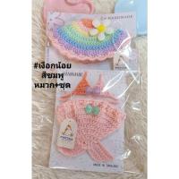 ราคา ชุดupsetduck ชุดเป็ดหน้าบึ้ง ชุดเป็ดถักไหมพรม ชุดตุ๊กตาเป็ด (21825989967)