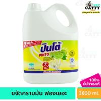 ราคา Pinto ปินโต้ ผลิตภัณฑ์ล้างจาน น้ำยาล้างจาน ปินโต้ 3600 มล แกลลอน กลิ่นมะนาว (21575963064)