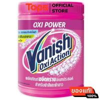 ราคา แวนิชเพาเวอร์โอทูอินเทลลิเจ็นท์ผงขจัดคราบสำหรับเสื้อผ้า 450กรัม (21805327689)