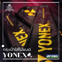 ราคา กระเป๋าใส่ไม้แบด YONEX (21736510109)