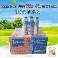 ราคา รุ่น10 แลคตาซอย ชนิดขวด ปริมาณ200มล ยกลังบรรจุ24ขวด (21838780271)