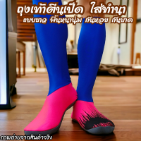 ราคา ยกมัด 10 คู่ ถุงเท้าลงนา ถุงเท้าตีนเป็ด รุ่นพื้นหนานุ่ม ความยาวถึงเข่า ใส่ลงนา กันหอย กันบาด ถุงเท้าผ้ายืด ขนาดฟรีไซส์ ใส่กระชับ ผ้าหนา กระชับ ยืดหยุ่นดี คละสี คละลาย ถุงเท้ายาว (21931930208)